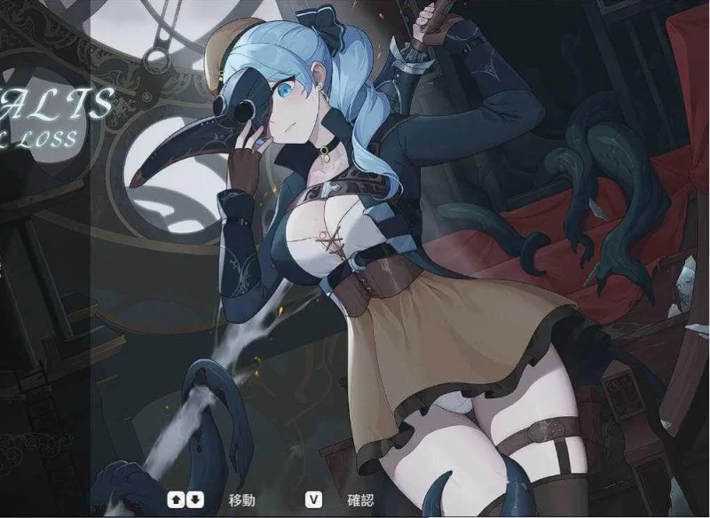 [动作ACT/触手捆绑/PC全动态] 永恒的欠损V0.25 Beta 官方中文版+存档 [1+3.80g][百度盘]