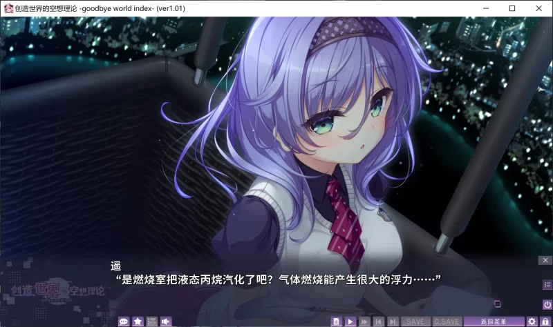新作[PC/全CV/官中] 创造世界的空想理论 [1+3.59G][百度盘]