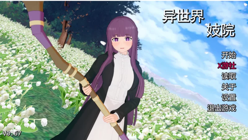 PC+安卓直装 SLG 更新芙莉莲 作弊码 异世界妓院 v0.67 AI汉化版 [2+4.38G][百度盘]