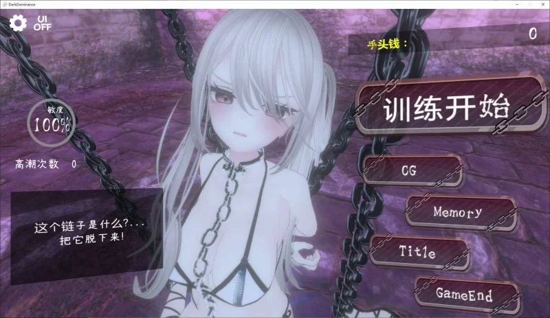 【日式SLG】pc黑暗统治-锁链的统治- DL官中版610M [1p+610M][百度盘]