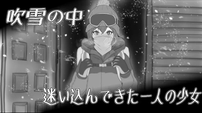 PC–迷途少女与山野贤者（遭難少女と山男）V1.4 机翻汉化 [1+1.3G][百度盘]