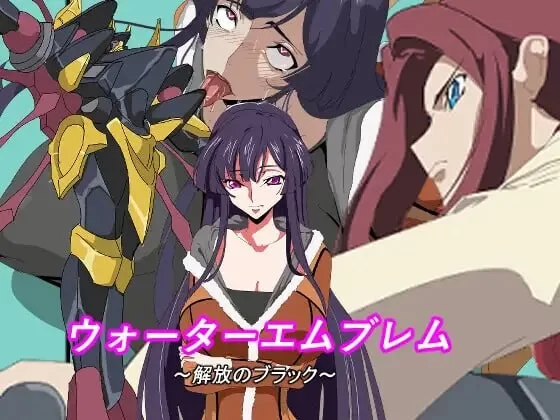 [战旗SRPG/NTR/新作/PC] 水之纹章：解放之黑  AI汉化 [1+500M][百度盘]