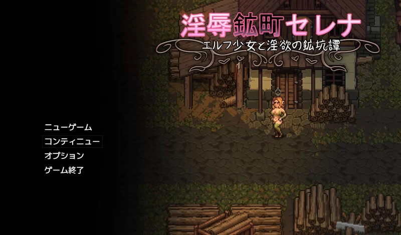 【回合RPG/动态/汉化】淫辱矿镇塞蕾娜～精灵少女V1.0 AI汉… [1+1.8G][百度盘]