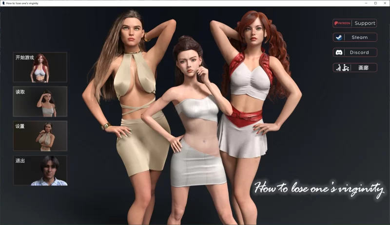 【欧美SLG】pc How to Lose One’s Virginity v1.022 官中版9.5G [1p+9.5G][百度盘]