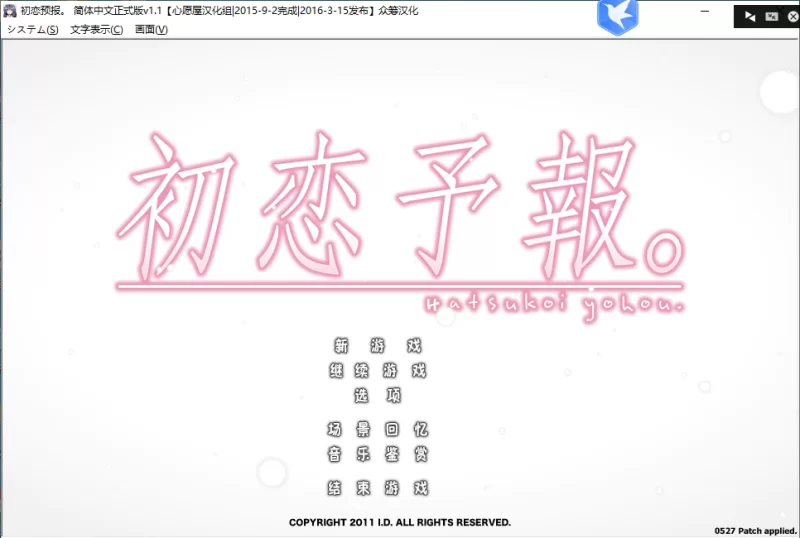 【PC】初恋预报。 [2+1.29G][百度盘]