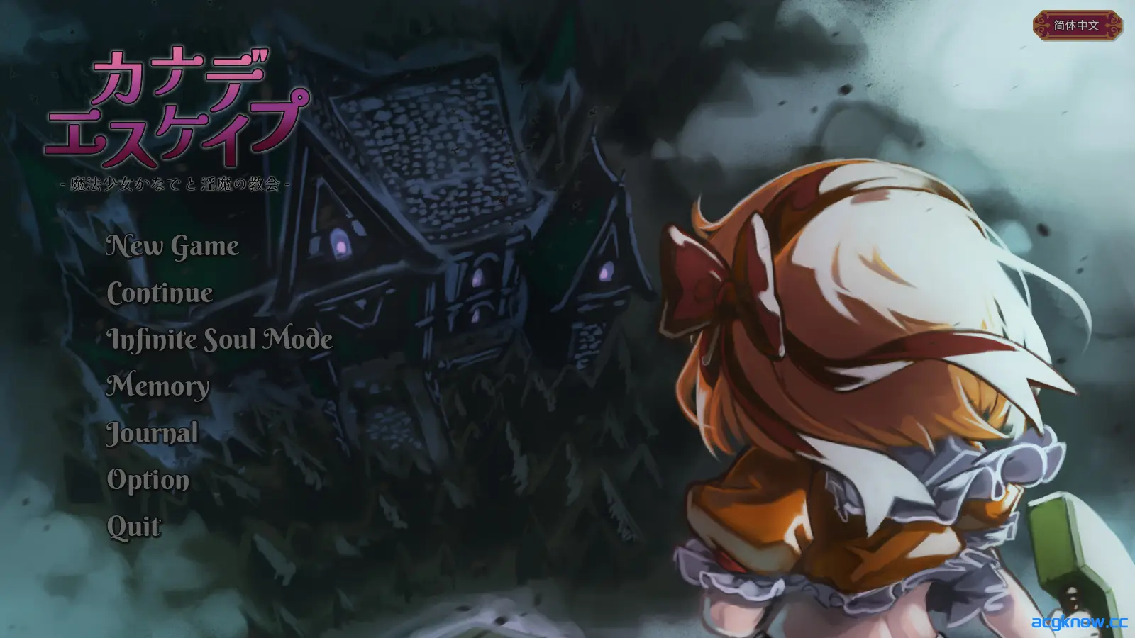 [PC][日系RPG/官中/动态] KANADEESCAPE – 魔法少女小奏与魅魔教会 Ver1.9.1 官方中文版[550M]