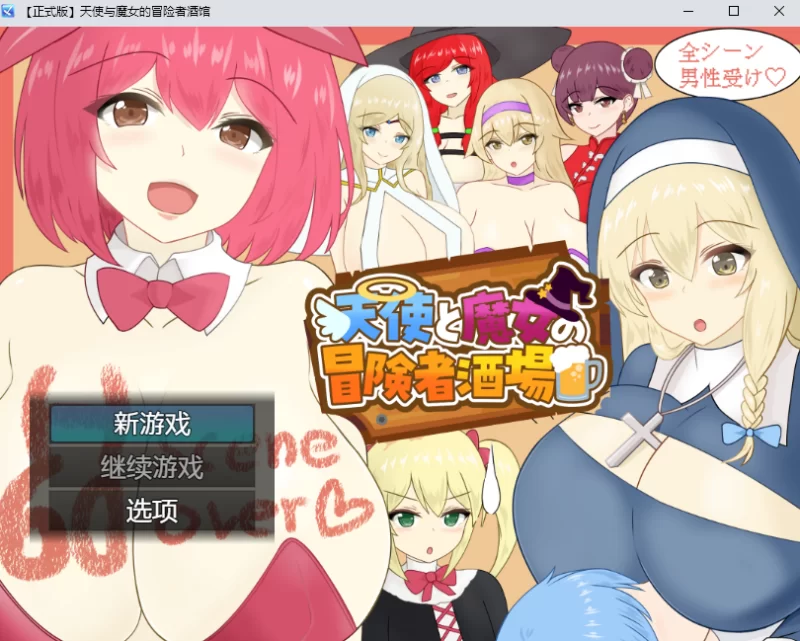 PC【足控/抖m/逆推】天使与魔女的冒险者酒馆 ver1.00 汉化版 [1+1.42G][百度盘]