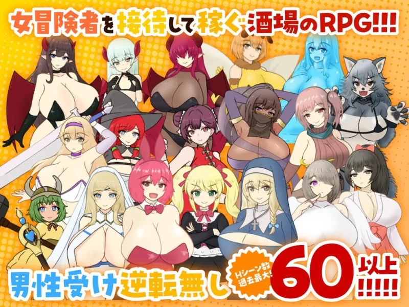 增添AZ[经营RPG/特殊性癖] 天使与魔女的冒险者酒馆内嵌AI汉化版+作弊码 [PC+安卓] [2+2.7G][百度盘]