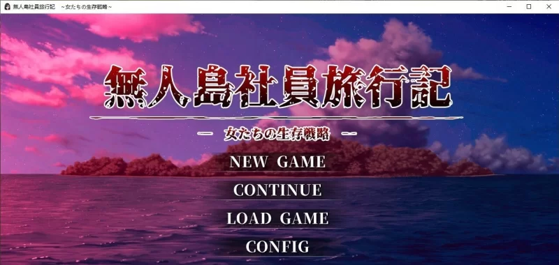 [PC/生存互动SLG/汉化]孤岛求生记 少女们的生存战略 挂载AI汉化DEMO版[新汉化] [1+1.4G][百度盘]