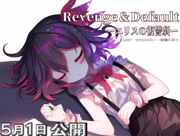 [PC-RPG] [RPG/个人DeepSeek R1汉化] 复仇与天命 个人汉化(Revenge… [1+2.17G][百度盘]