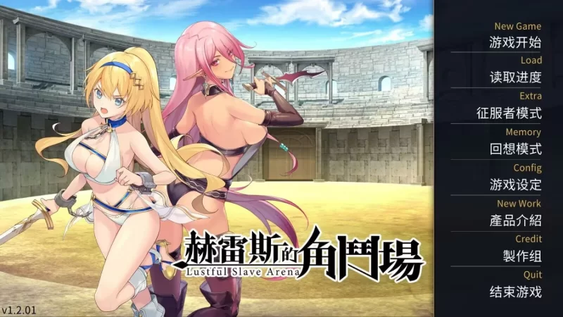 (pc)赫雷斯的角斗场Ⅰ [1+1.11G][百度盘]