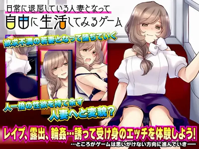 【探索RPG/色诱出轨/汉化】日常人妻自由生活V1.0 内嵌AI汉化 [1+900MB][百度盘]