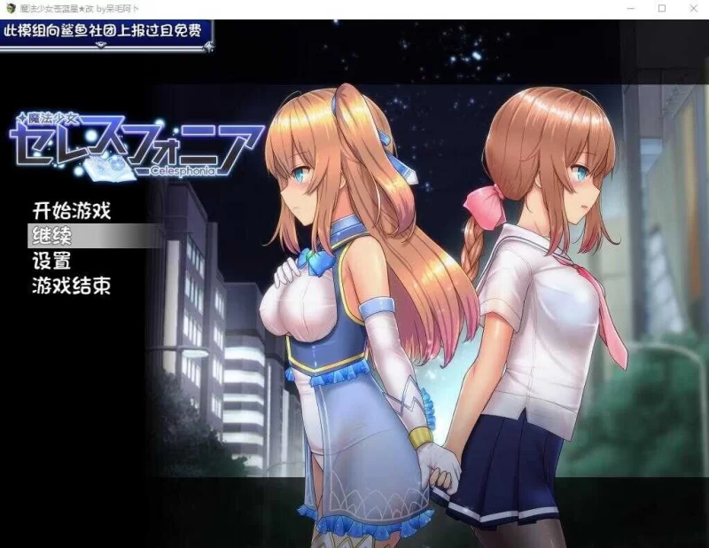 PC+安卓joi 魔法少女天穹法妮雅 Ver56.5★魔改三合一版 [1+3G][百度盘]