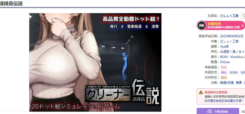 【沙盒SLG/NTR/全动态/官中】清洁工传奇V2.01 DEMO DL官中 [1+1.1G][百度盘]