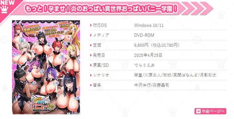 PC–吹弹！丰盈！波涛汹涌！异世界欧派兔女郎学园（もっ… [1+5.7G][百度盘]