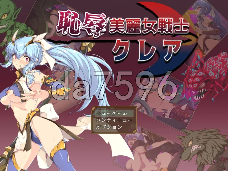 PC–耻辱美丽女战士克莱尔 恥辱美麗女戦士クレア AI汉化版… [1+1.5G][百度盘]