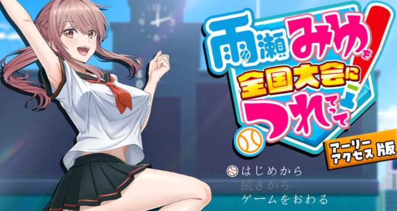 [PC爆款SLG]带雨濑美优参加全国大赛把0.2.3EA汉化版 [1+2.9g][百度盘]