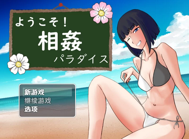 【探索RPG/母上淫乱/汉化】欢迎来到乱伦天堂V1.0 内嵌AI汉化 [1+800MB][百度盘]