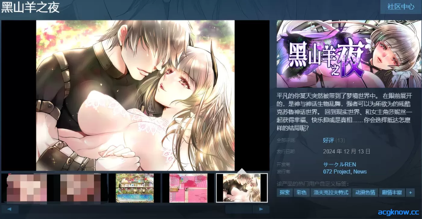 [PC][日系RPG大作]黑山羊之夜 Steam官方中文正式版 [3.15G]