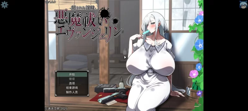 【RPG/AI汉化/PC/堕落] 驱魔使者艾凡洁琳 -被刻下的淫纹- v1.0.0 [1+2.2G][百度盘]