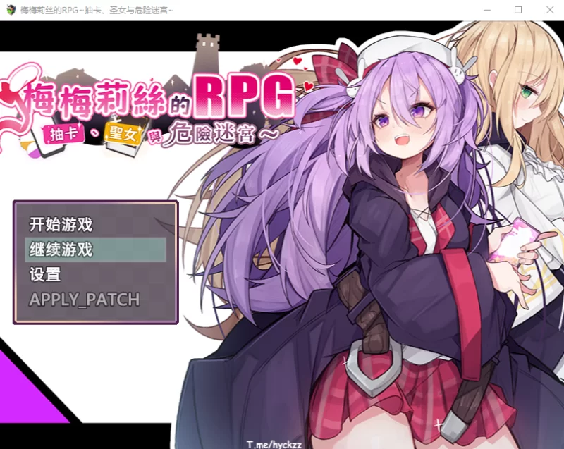 PC【冒险RPG羞耻异种奸】梅梅莉丝的RPG~抽卡圣女与危险+存档 [2+850M][百度盘]