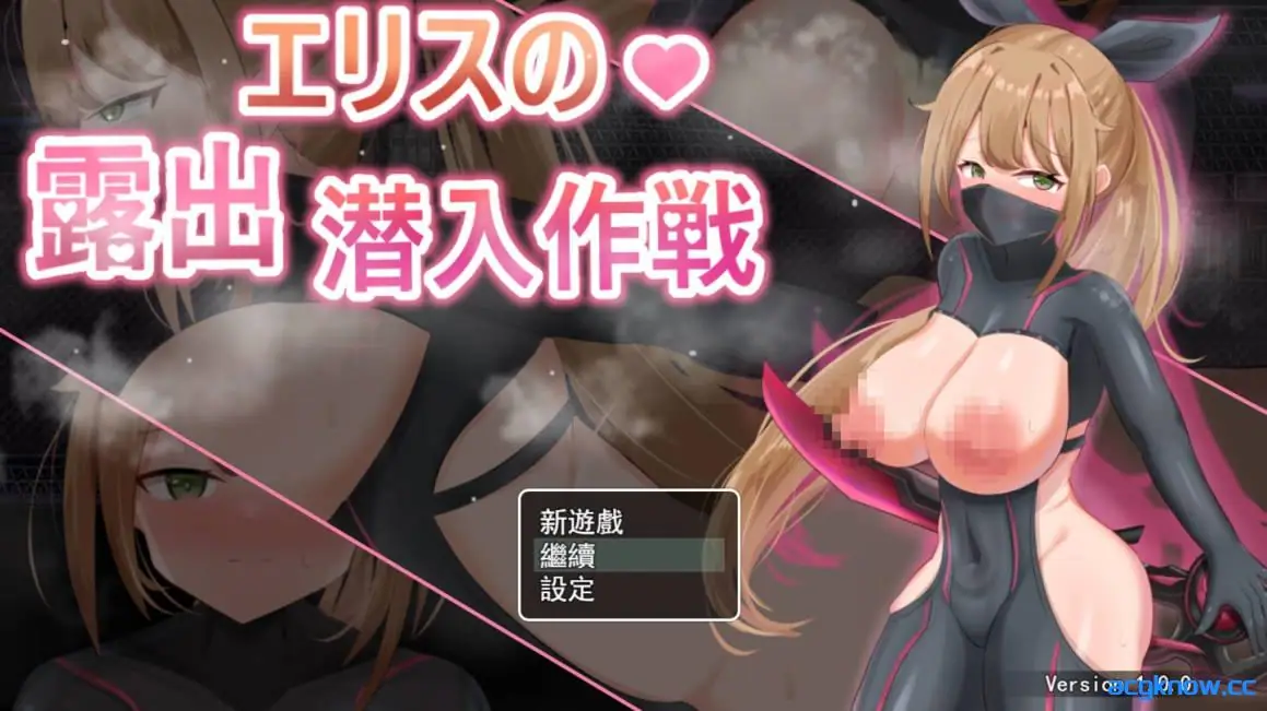 [PC+安卓joi][日系RPG/官中]慾望之化身 ～艾莉絲的露出潛入作戰～ 官方中文版[420M]