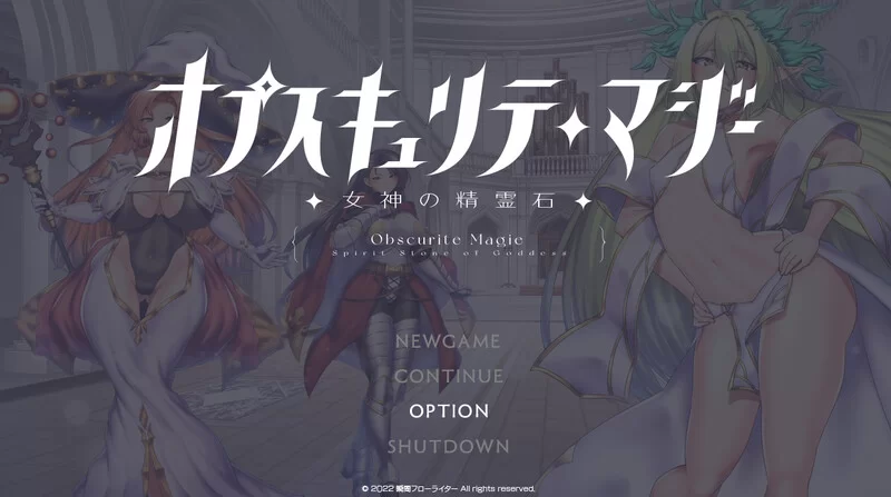 【回合RPG/战斗H/官中】OBSCURITE MAGIE ~ 女神的精V1.0.1 STEAM官… [1+2G][百度盘]