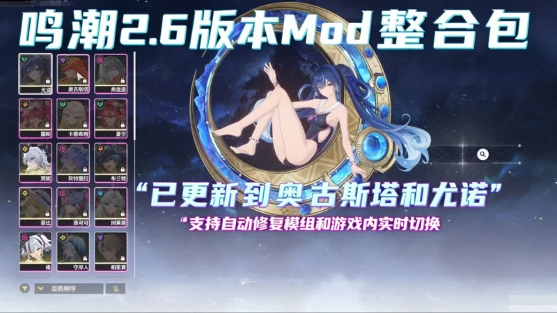 【二游破解/官中/绅士MOD整合/PC】鸣潮 Ver2.60 单机本地完整… [17+114G][百度盘]