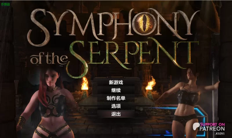 [欧美RPG]蛇之交响曲v41091汉化版PC+安卓+作弊码 [2+7.7g][百度盘]