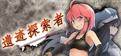 [PC-RPG] [ARPG/官方中文] 遗迹探索者 v1.0.3官中汉化(ルインズ… [1+712M][百度盘]