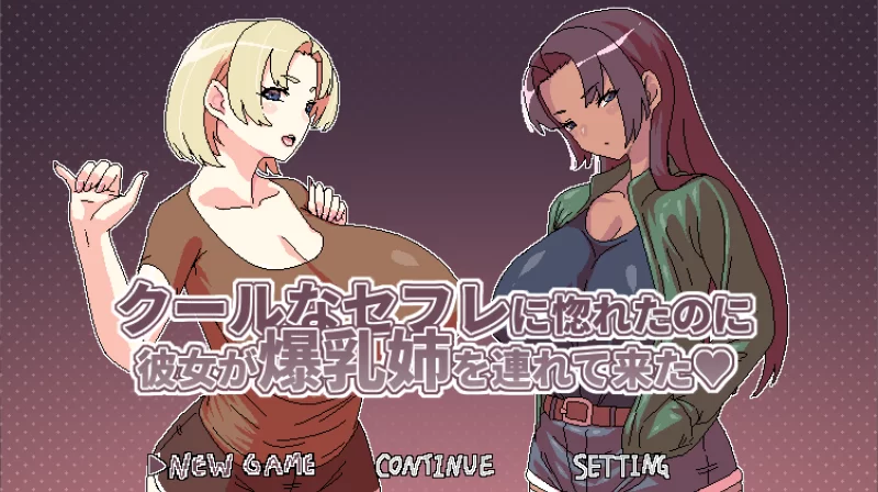 【日系RPG/官中/后宫/PC+安卓joi】明明迷上了冷嬌的炮友但… [1+495M][百度盘]