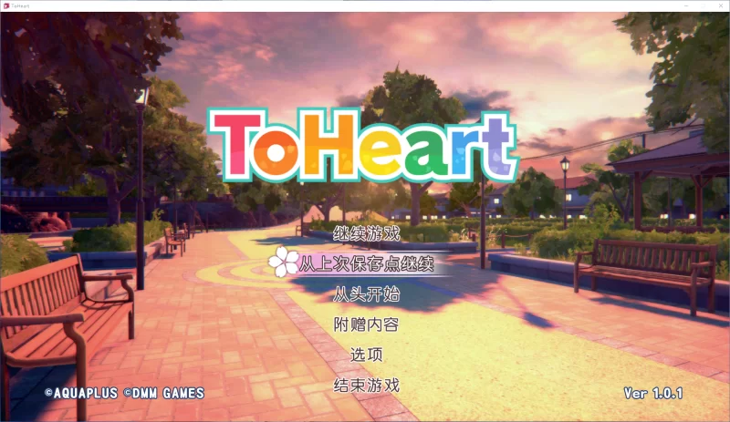 [PC/3D/恋爱神作]沉浸式体验恋爱To Heart V_1.0.1最新版[22G/百度] [6+22G][百度盘]