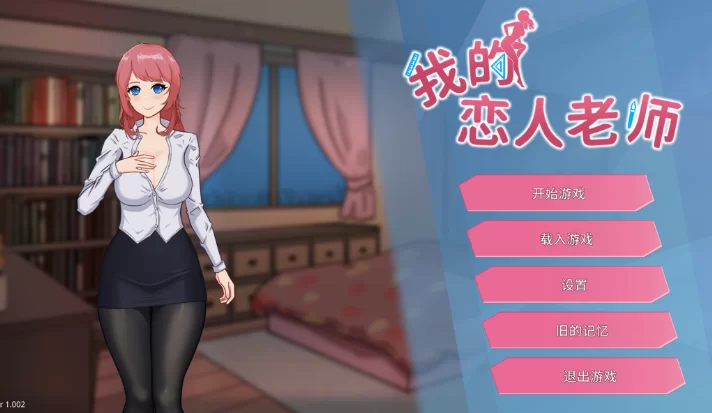 PC【人妻教师寝取互动SLG】我的恋人老师Teacher~V1.002动态步兵 [2+7.35G][百度盘]