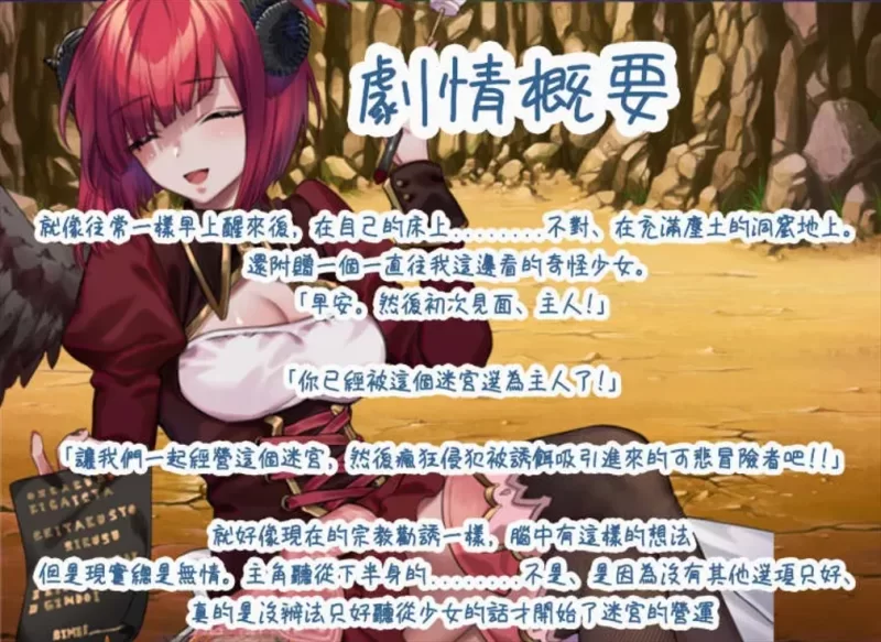 [PC-RPG] [RPG/官方中文] 迷宫∞创造 官中汉化(迷宮∞創造)[454… [1+454M][百度盘]