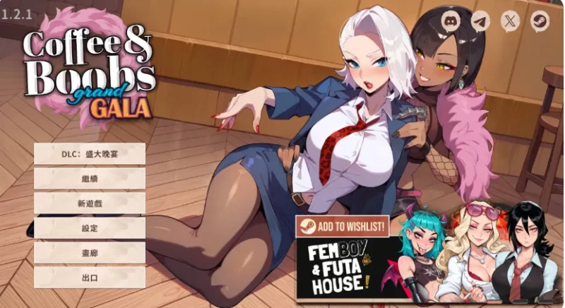 PC【动态步兵调教互动SLG】咖啡与欧派Coffee~V1.2.1官中版+DLC [2+2.88G][百度盘]