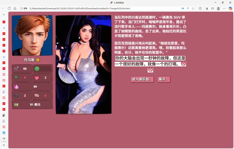 PC【HTML/性转/真人】X-Change Life / X-change 人生 Mod整合版 V0.22 [1+26.5G][百度盘]