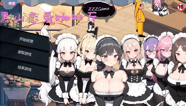 [PC-SLG] [SLG/官方中文] 黑山恋爱咖啡厅 v3.4官中(BM Love Cafe)[1…. [1+1.57G][百度盘]