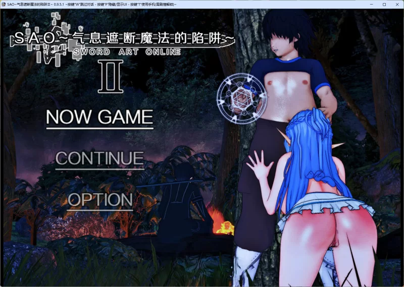 PC[中文/NTR/动态] 刀剑SAO 气息遮断魔法陷阱 Ⅱ v0.95.1[更新] [1+5.3g][百度盘]