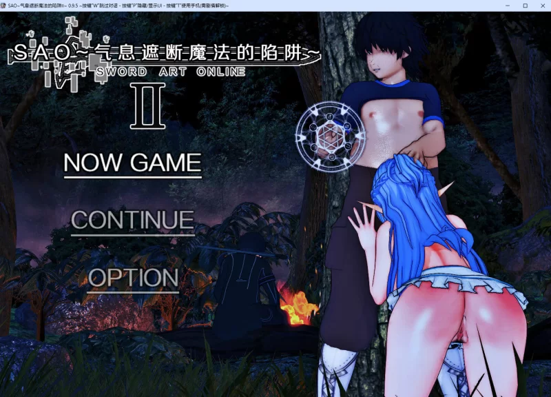 [PC-RPG]SAO~气息遮断魔法的陷阱Ⅱ~0.95官中无修版 [1+5.3g][百度盘]
