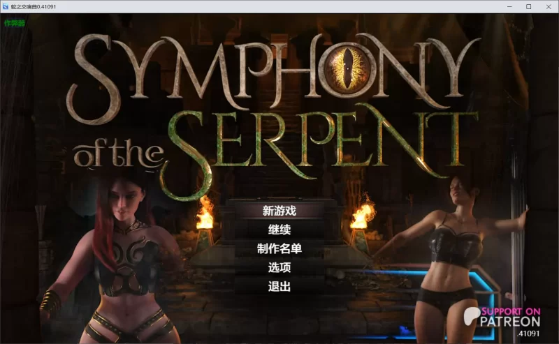 【RPG/AI汉化/PC+安卓】蛇之交响曲 Symphony of the Serpent v41091作弊 [2+8G][百度盘]
