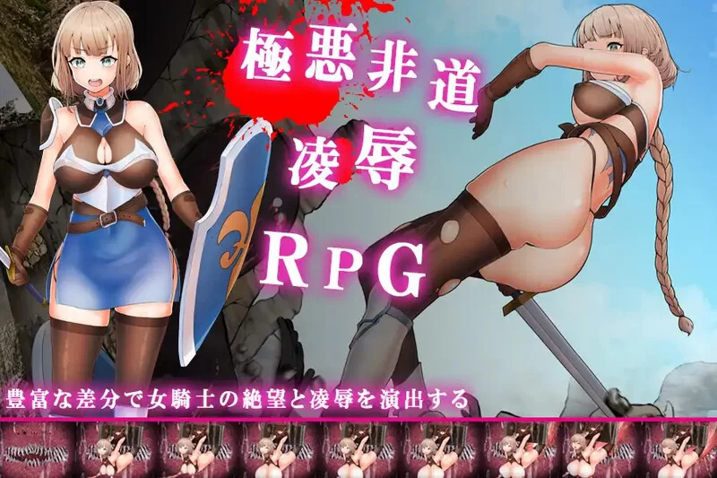 【回合RPG/羞辱强X/汉化】凌辱的骑士V1.0 内嵌AI汉化 [1+1G][百度盘]