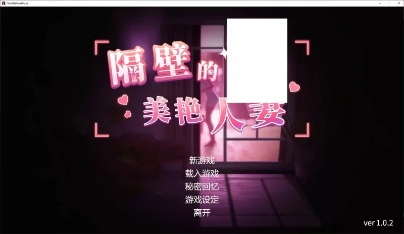 【日式3D】pc隔壁的美艳人妻 steam官中版9.8G [1p+9.8G][百度盘]