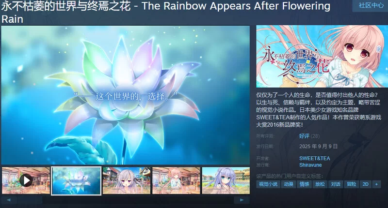 【拔作ADV/纯爱/官中】永不枯萎的世界与终焉之花V1.0a STEAM… [1+5.1G][百度盘]