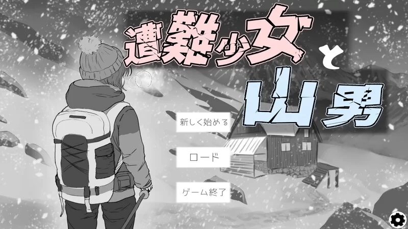 【互动SLG/断画面/汉化】迷途少女与山野贤者V1.4 机翻汉化 [1+1.3G][百度盘]