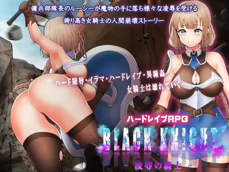 【回合RPG/羞辱强X/汉化】凌辱的骑士V1.0 内嵌AI汉化 [1+1G][百度盘]
