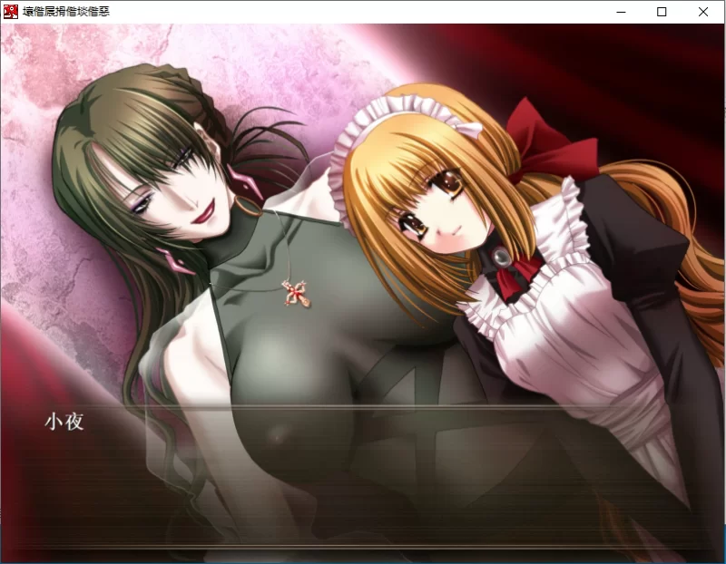 【PC】夏之孤岛的暗之声 [2+110M][百度盘]