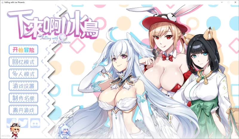 【动作ACT】pc下来啊！冰鸟（是男人就下一百层） 官中步… [1p+2G][百度盘]