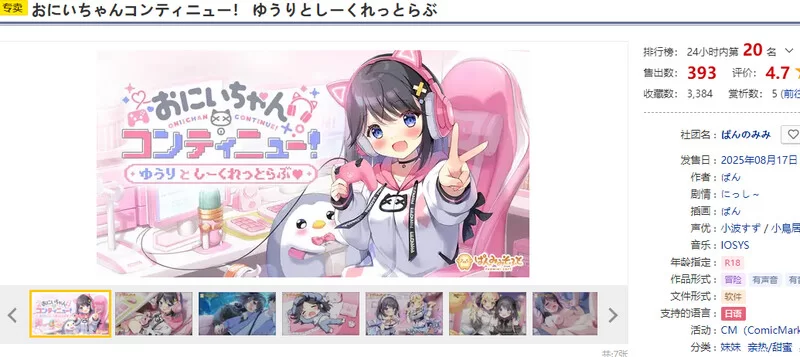 PC+安卓ADV 8月新作 动态 欧尼酱继续!V1.0 AI汉化+存档 双端 [1+5G][百度盘]