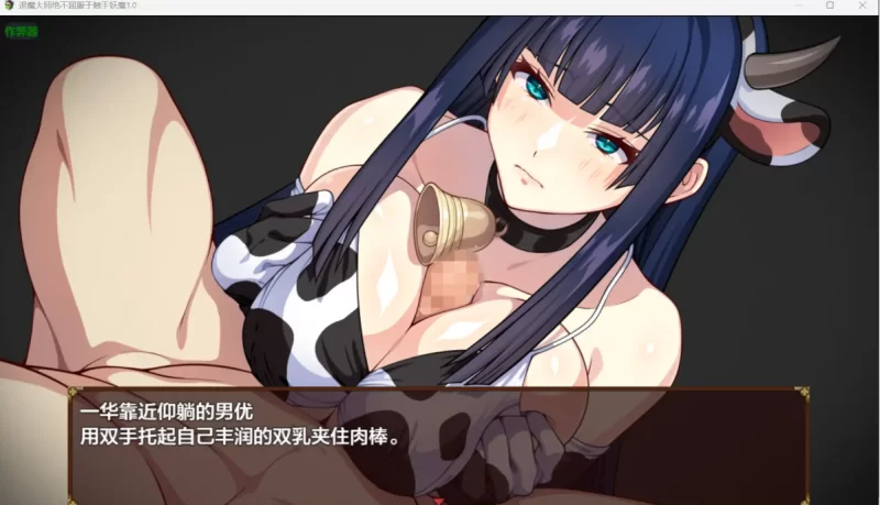 [PC-RPG]退魔大师绝不屈服于触手妖魔1.0汉化版+作弊码 [1+4.9g][百度盘]