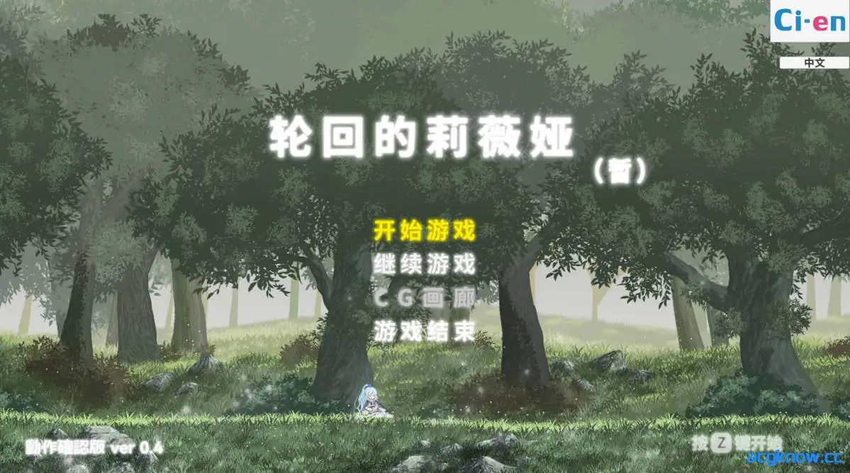 [PC][日系ACT/官中/全动态]轮回的莉薇娅 リンネのリビア Ver0.4 官方中文版 [1.50G]